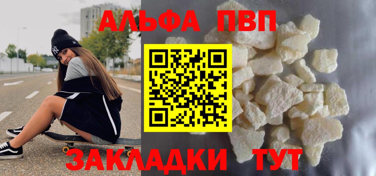 Alfa_PVP крисы CK  A-PVP мука  купить закладку  Вход с VPN  Томск  Alpha-PVP 