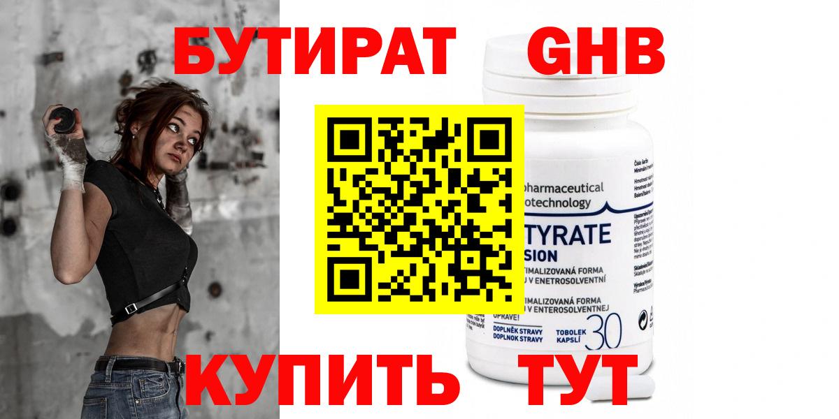 БУТИРАТ вода  Вход с VPN  Томск 