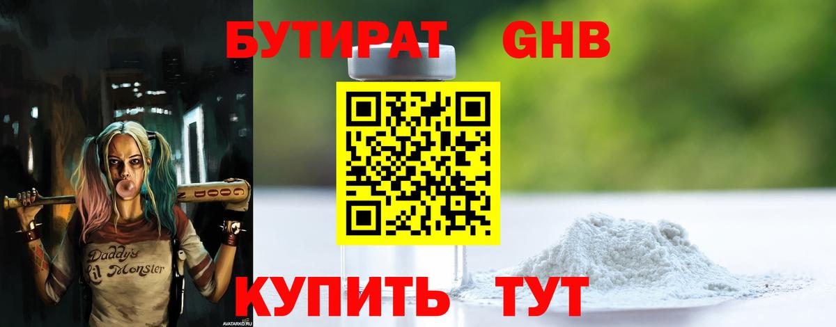 БУТИРАТ вода Томск