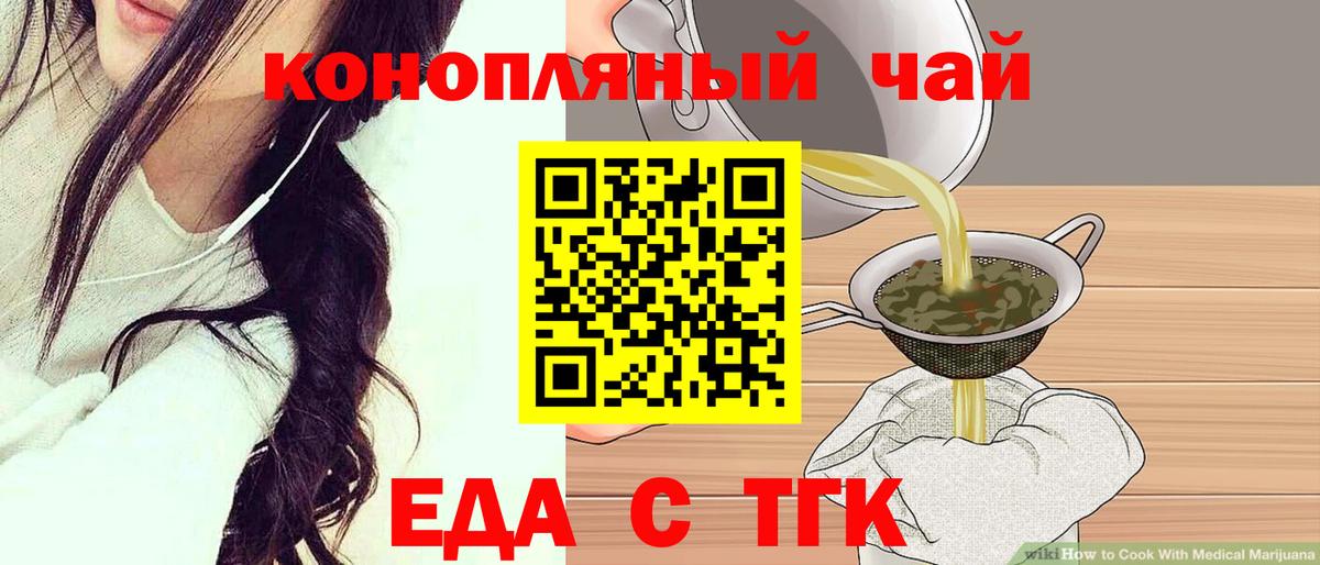 Еда ТГК конопля Томск