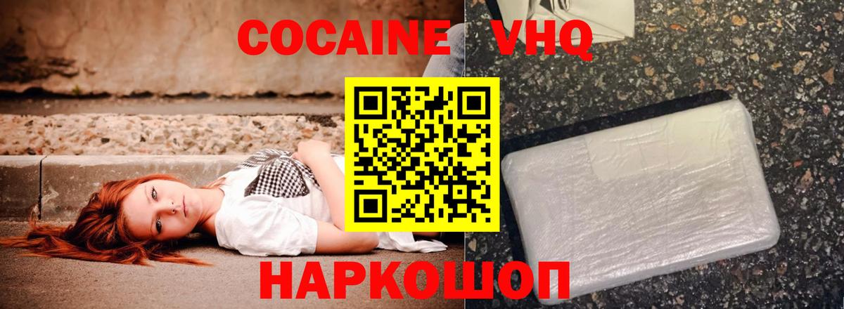 КОКАИН  Кокаин Эквадор  Вход с VPN  КОКАИН FishScale  Томск 