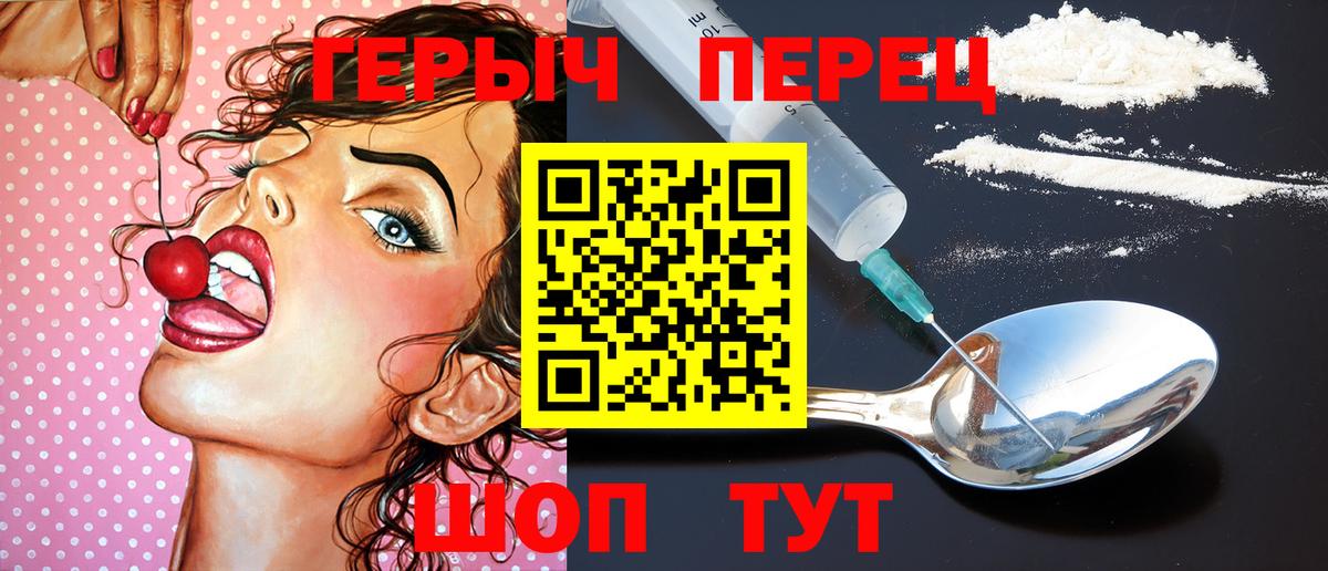 ГЕРОИН Heroin  Вход с VPN  Томск 