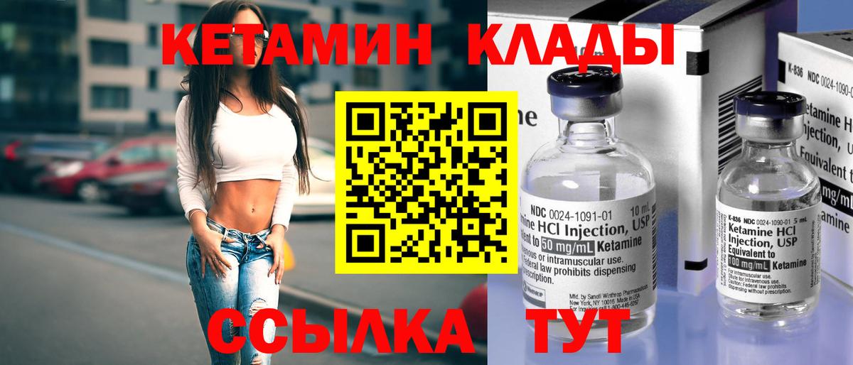 КЕТАМИН ketamine Томск