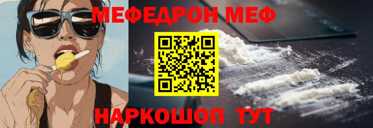 Меф  МЯУ-МЯУ мяу мяу  Вход с VPN  Томск  МЯУ-МЯУ mephedrone 