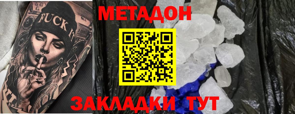 Метадон VHQ Томск