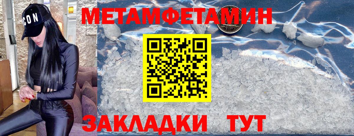 Первитин кристалл  Вход с VPN  Томск 
