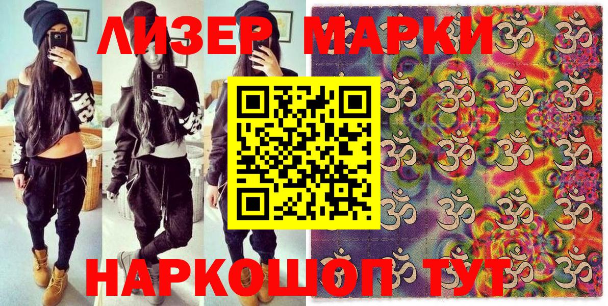 Марки NBOMe 1,5мг Томск